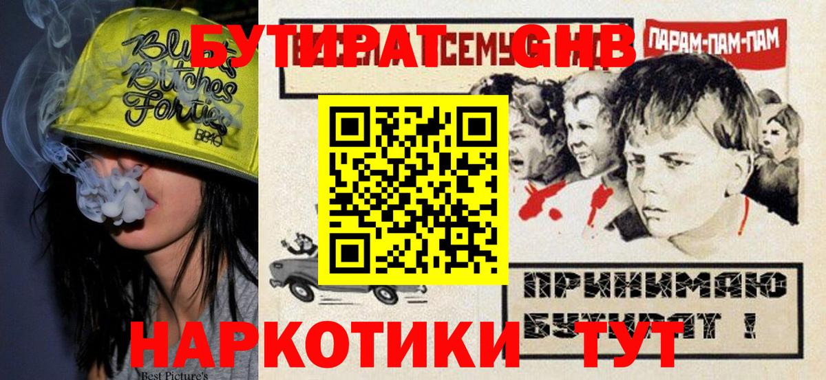 Бутират 1.4BDO  Вход с VPN  Ухта 