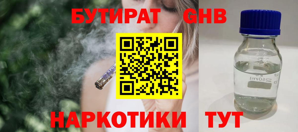 Бутират бутандиол Ухта