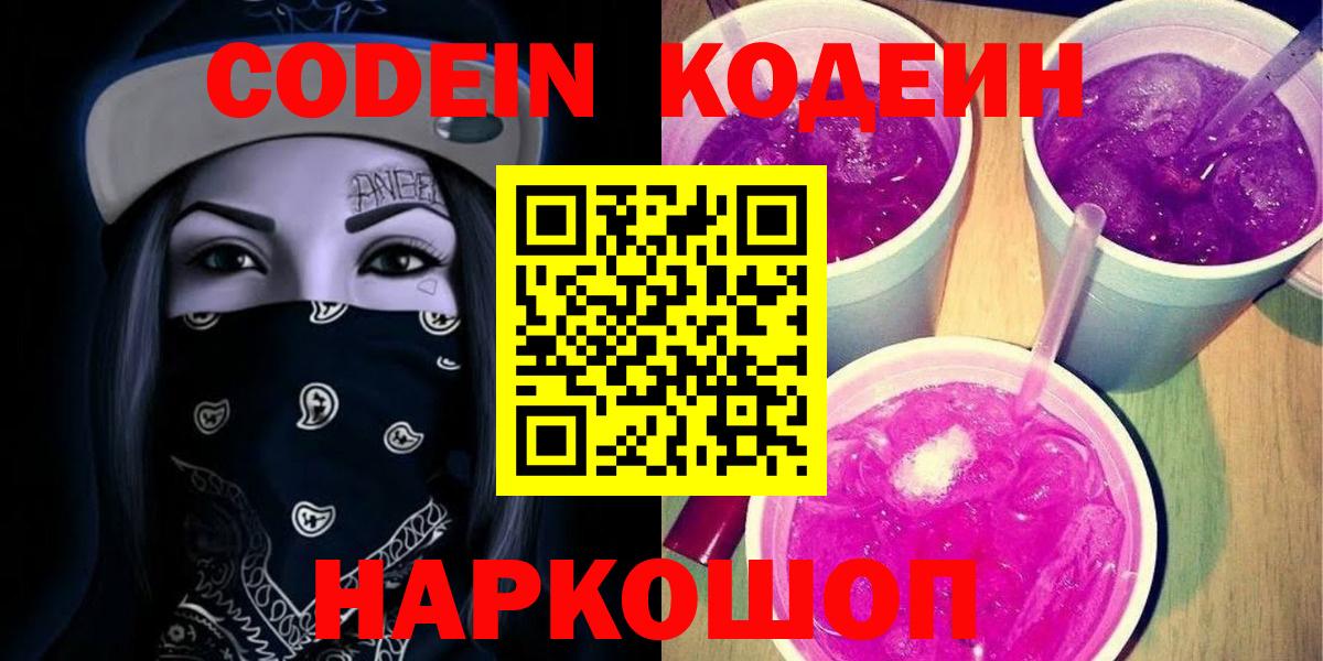 Ухта  Кодеиновый сироп Lean Purple Drank  Кодеин Purple Drank  Вход с VPN 